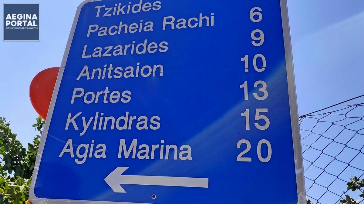 Εγκρίθηκε η μελέτη για τη συντήρηση και βελτίωση της βατότητας του δασικού οδικού δικτύου της Αίγινας. Ποιες περιοχές αφορά. Εγκρίθηκε η μελέτη για τη συντήρηση και βελτίωση της βατότητας του δασικού οδικού δικτύου της Αίγινας. Ποιες περιοχές αφορά.