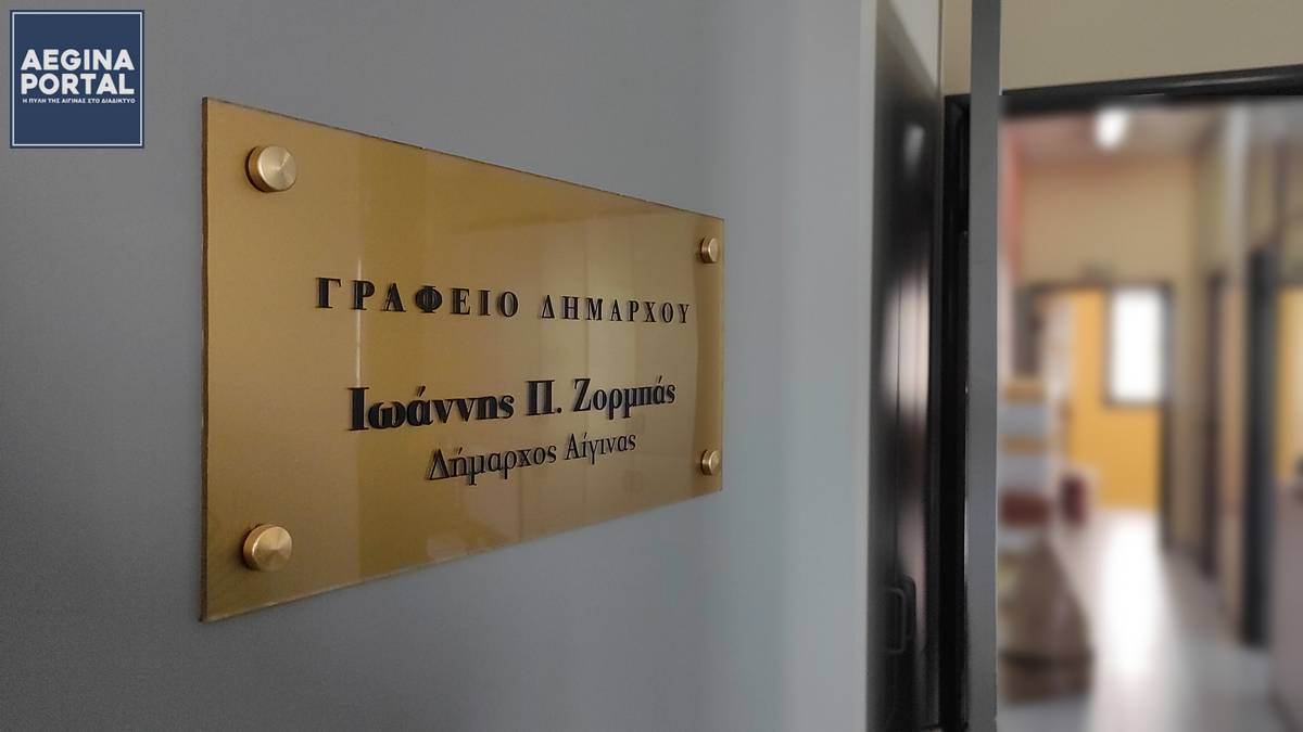 Συνεχίζεται το πρόγραμμα «Άθληση για Όλους», δύο πτυχιούχους Φυσικής Αγωγής θα προσλάβει ο Δήμος Αίγινας για την περίοδο 2026-2027.