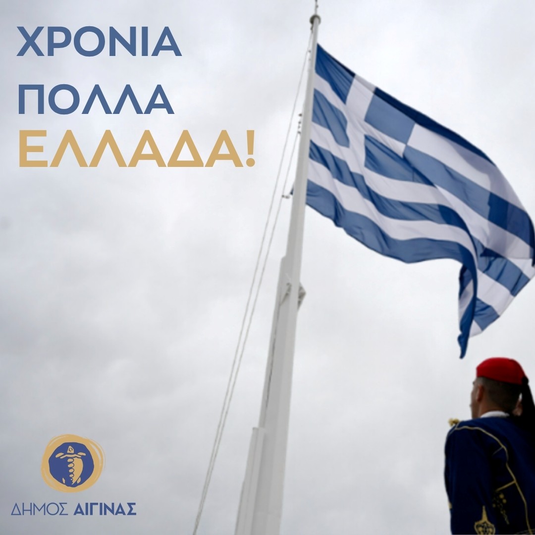 dimarxos-aeginas-mynima.jpg