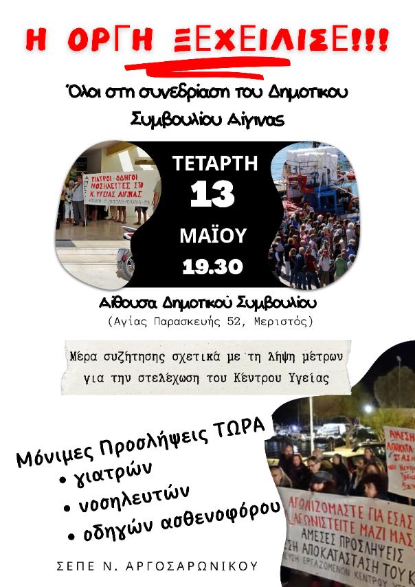 dimotiko-simvoulio-kinitopoiisi.jpg