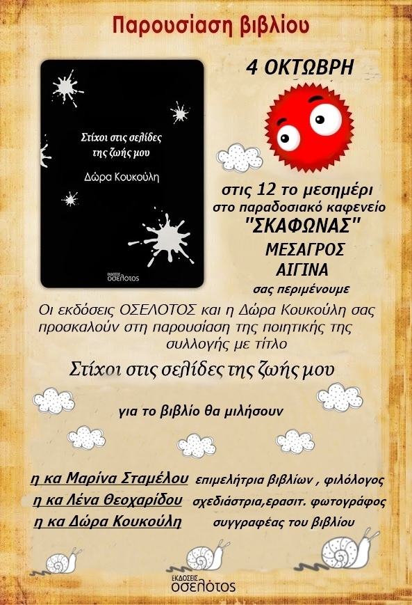 dora-koukouli-mesagros.jpg