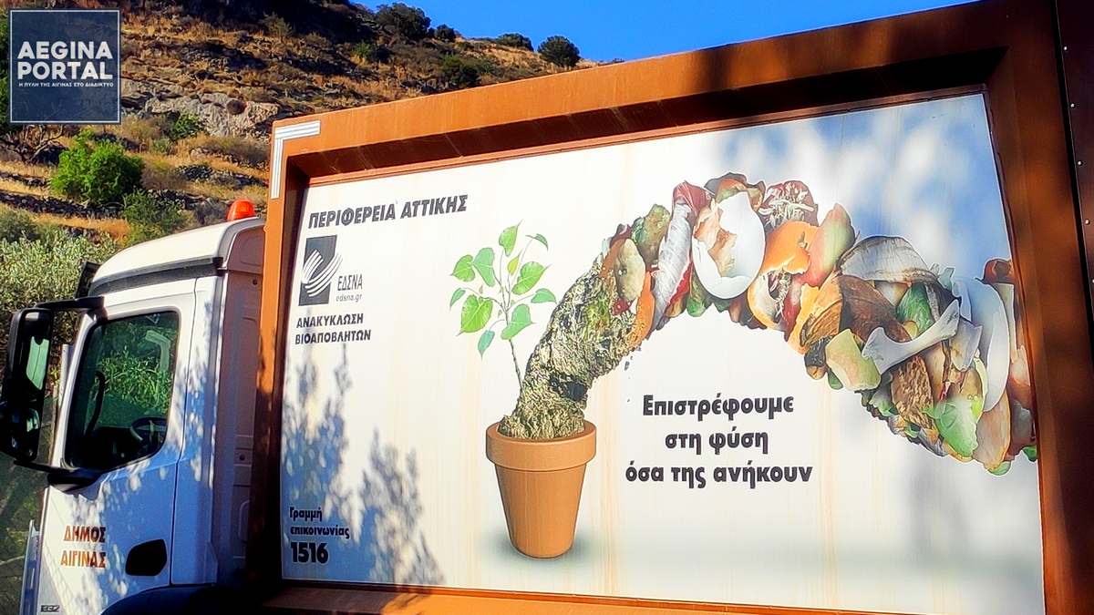 Υπογράφηκε η προγραμματική σύμβαση ΕΔΣΝΑ – Δήμου Αίγινας για τη διαχείριση βιοαποβλήτων. edsna-dimos-aeginas.jpg