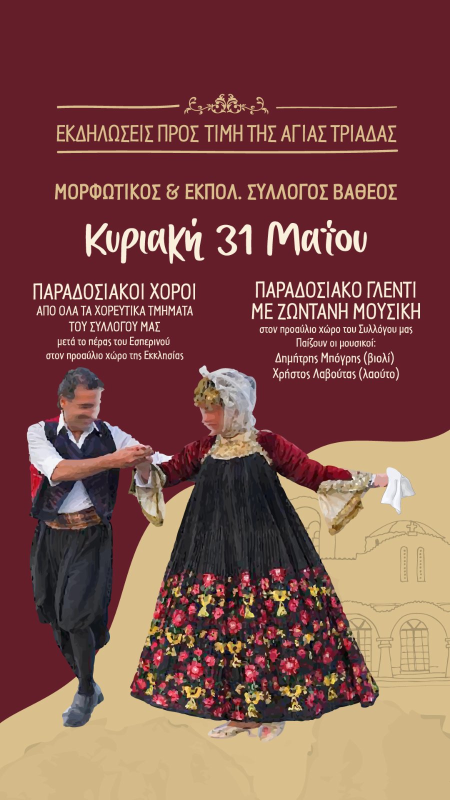 ekdiloseis-agia-triada-vathi.jpg