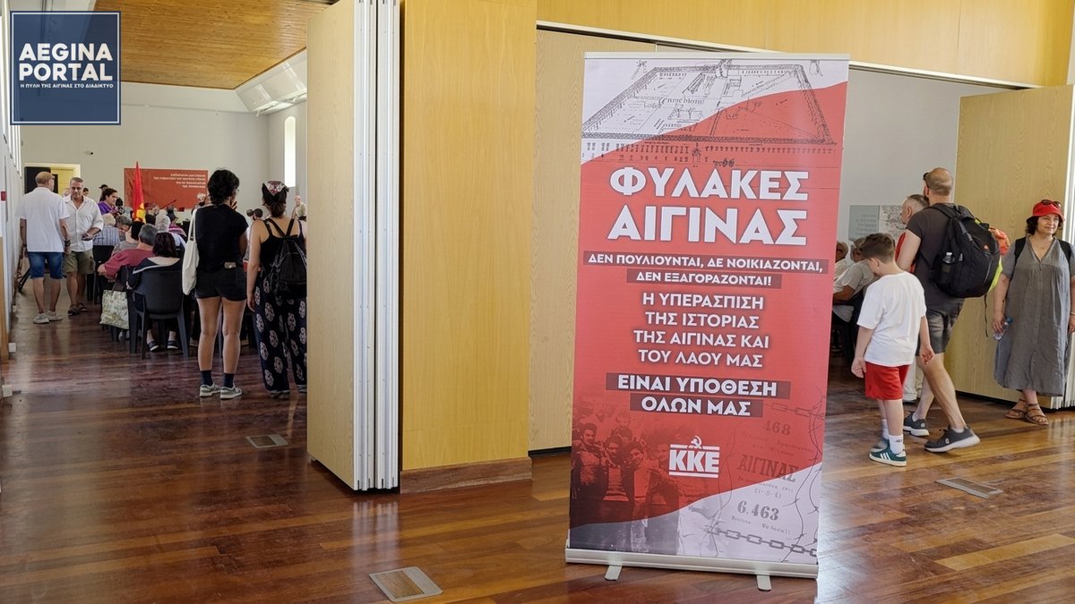 Μεγάλη κινητοποίηση διαμαρτυρίας του ΚΚΕ, ενάντια στην αλλοίωση της ιστορικής μνήμης του Καποδιστριακού Ορφανοτροφείου - πρώην Φυλακών Αίγινας.