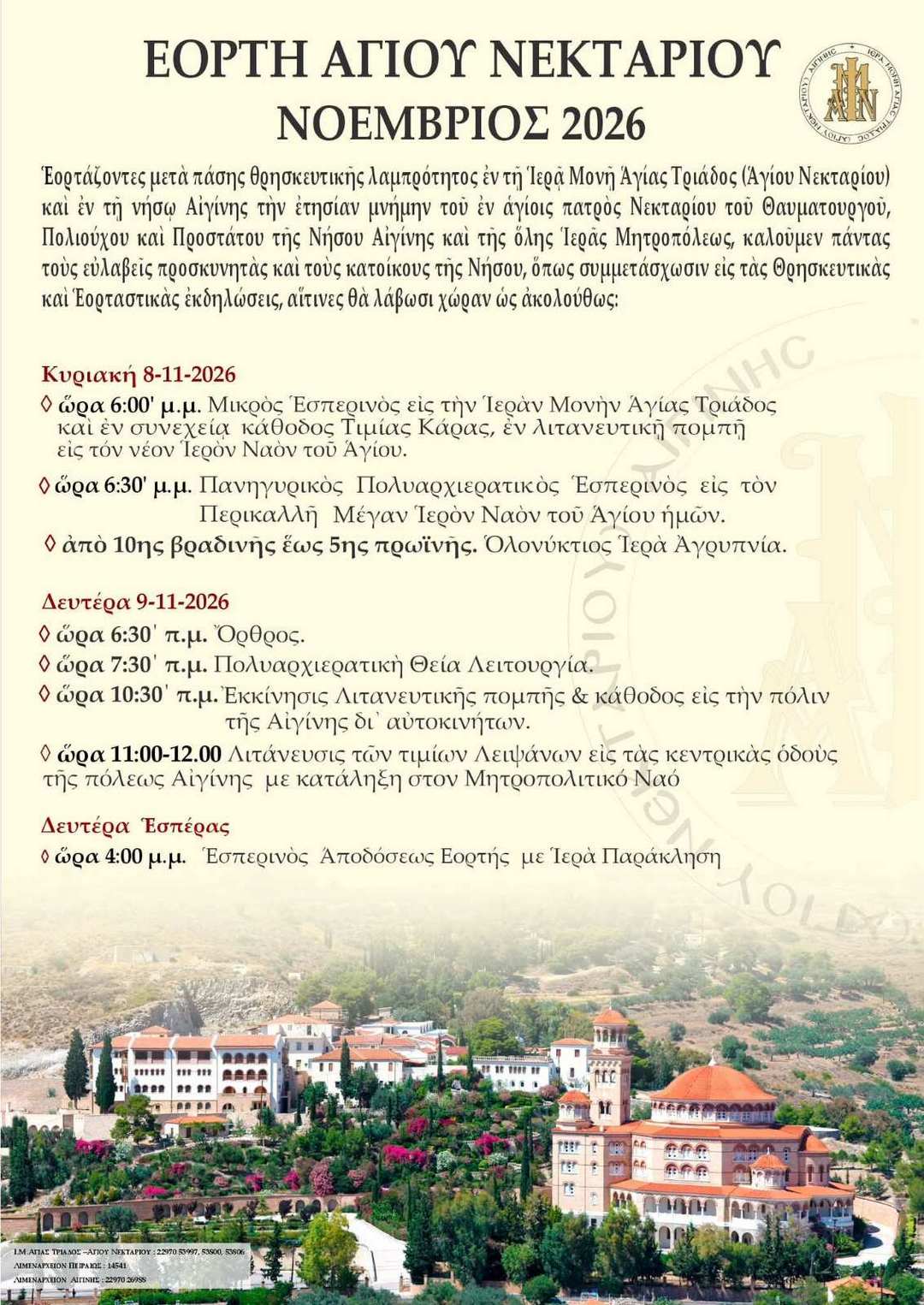 eorti-agiou-nektariou-2026.jpg