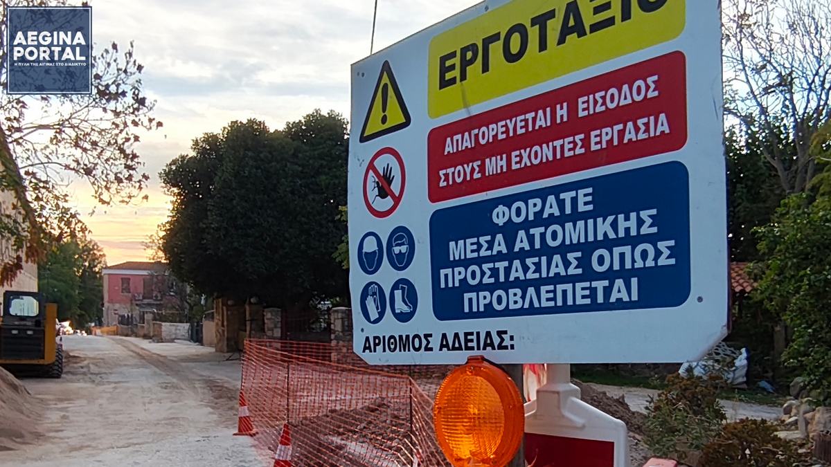 Αύξηση της χρηματοδότησης κατά 562.875 ευρώ, για το έργο «Βελτίωση υποδομών ύδρευσης Δήμου Αίγινας». Διαμορφώνεται πλέον στα 4.122.228 ευρώ.