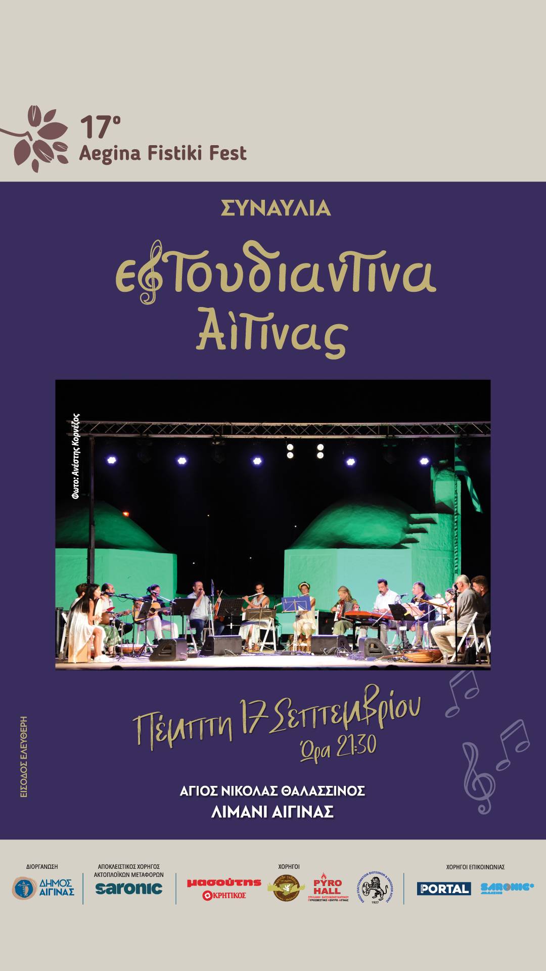 estoudiantina-sinavlia.jpg