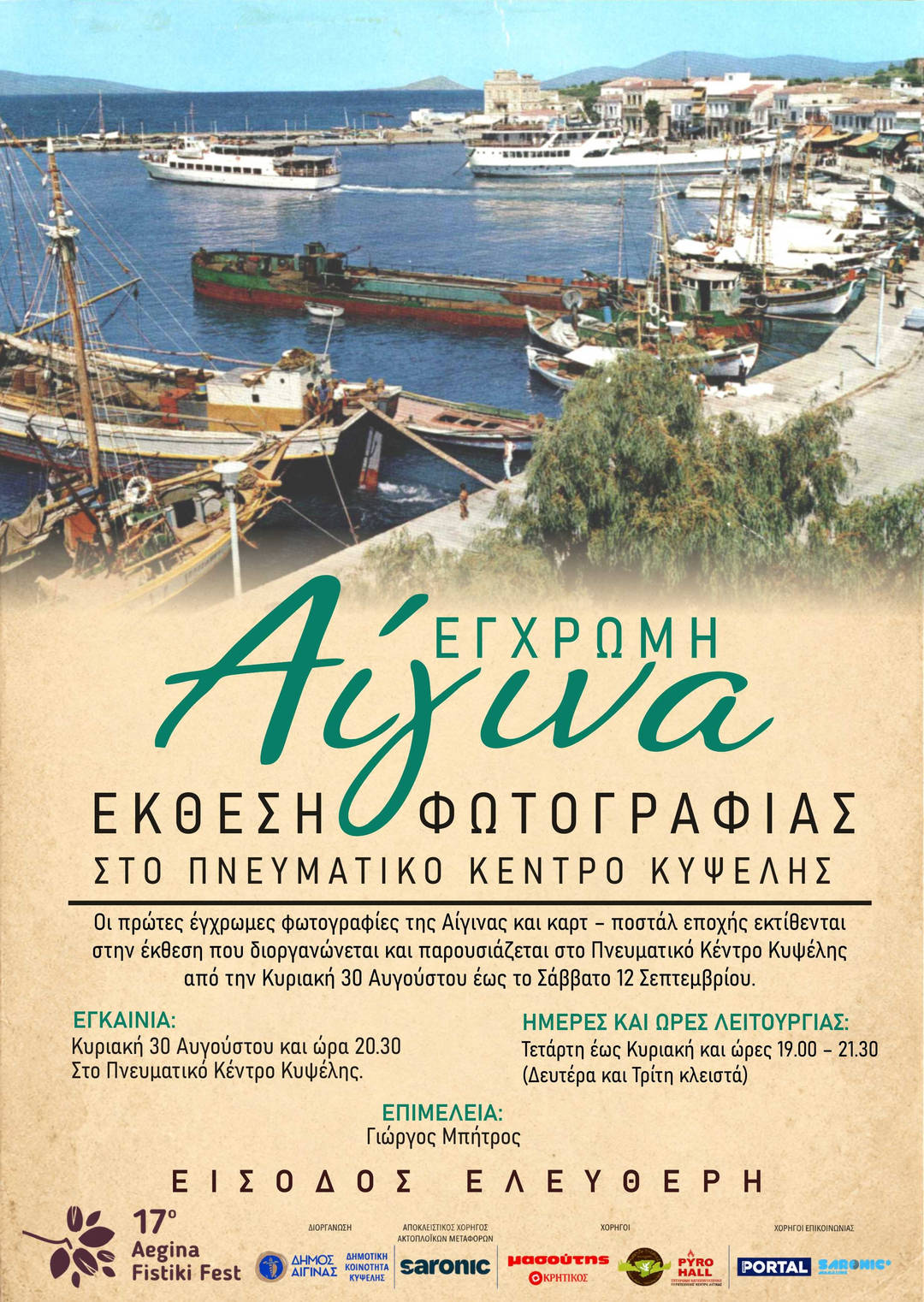 exromi-aegina.jpg