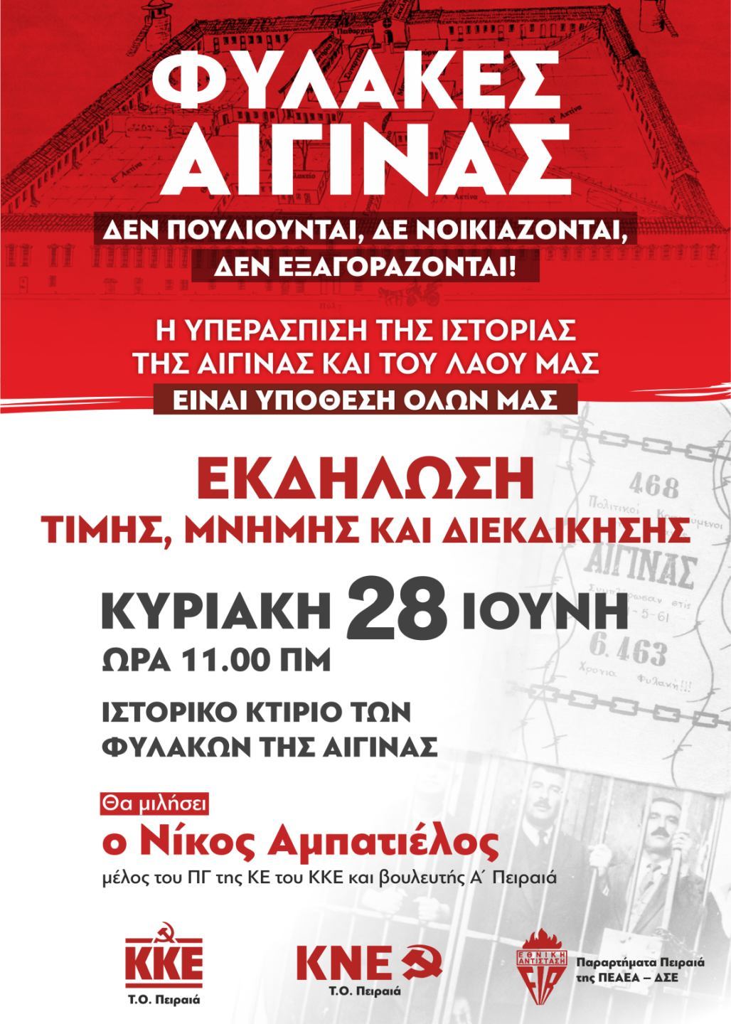 filakes-aeginas-ekdilosi.jpg
