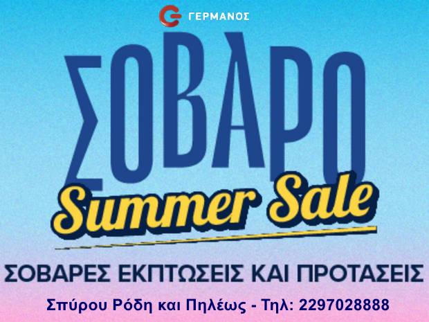 Γερμανός - Κατάστημα Αίγινας