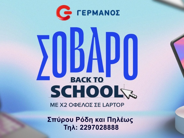 Γερμανός - Κατάστημα Αίγινας
