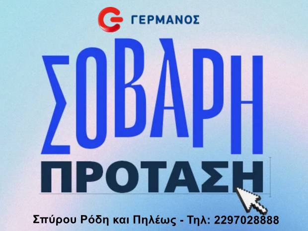 Γερμανός - Κατάστημα Αίγινας