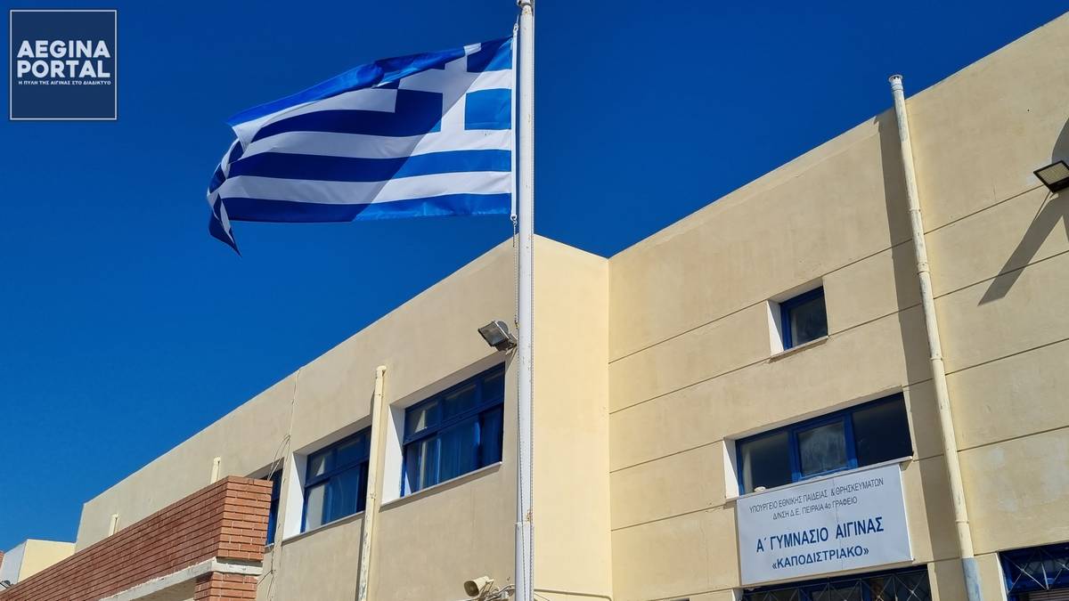 Δύο γυμνάσια της Αίγινας στις Ζώνες Εκπαιδευτικής Προτεραιότητας για το σχολικό έτος 2026-2027.