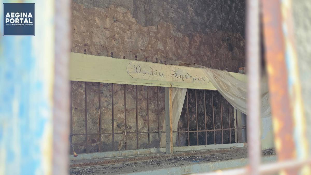 Καποδιστριακό Ορφανοτροφείο – πρώην Φυλακές: Χωρίς απάντηση του ΥΠΠΟ, το αίτημα δεκατεσσάρων συλλόγων της Αίγινας, για ενημέρωση και δημόσια διαβούλευση.