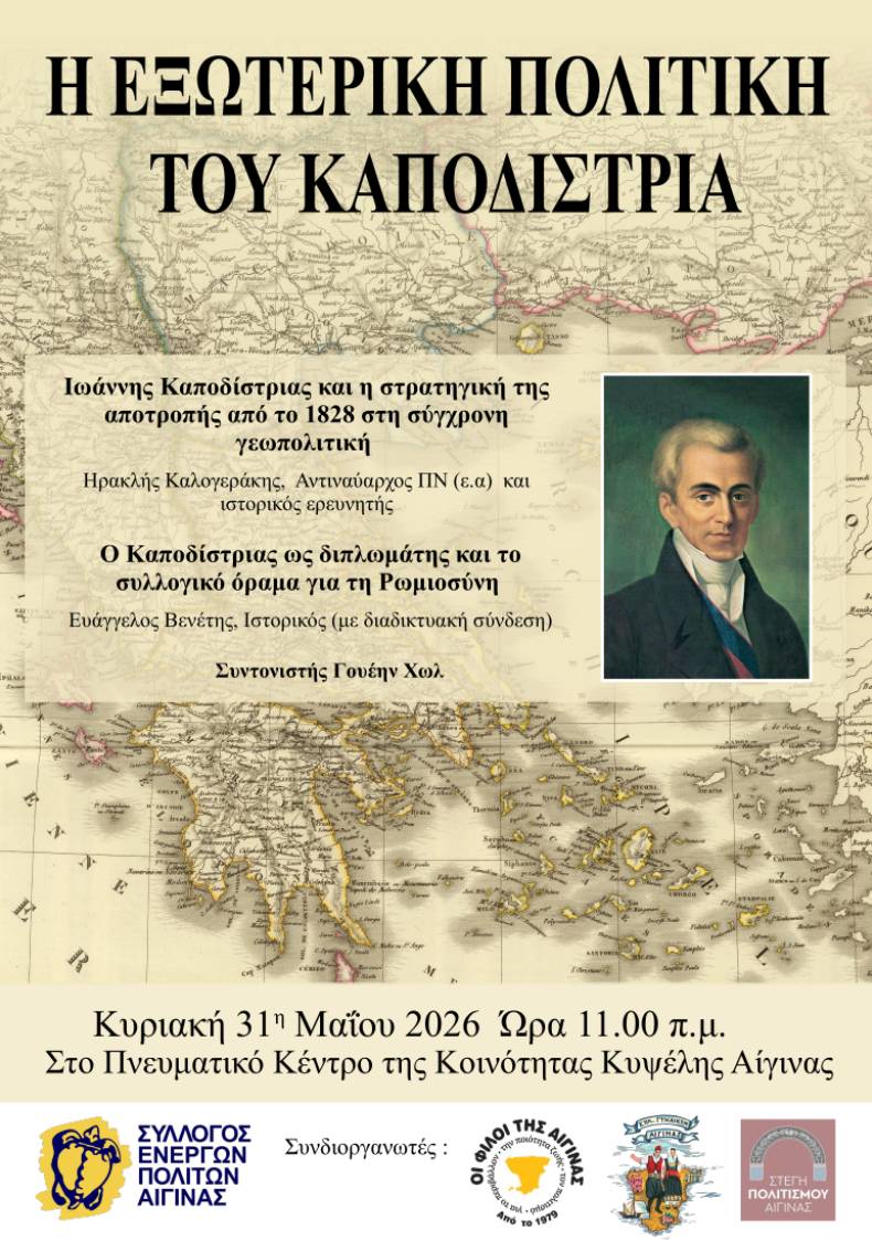 kapodistrias-omilies.jpg
