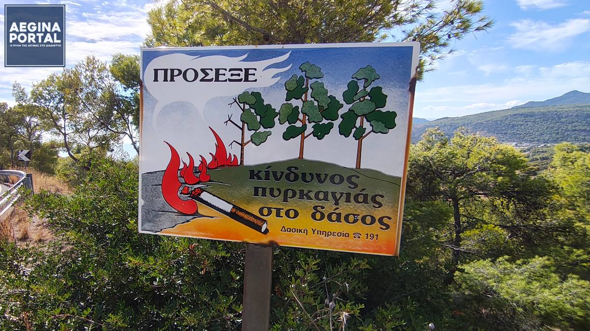 Πολύ υψηλός κίνδυνος πυρκαγιάς στην Αίγινα (κατηγορία κινδύνου 4) την Παρασκευή 31 Ιουλίου 2026. Πολύ υψηλός κίνδυνος πυρκαγιάς στην Αίγινα (κατηγορία κινδύνου 4) την Παρασκευή 31 Ιουλίου 2026.
