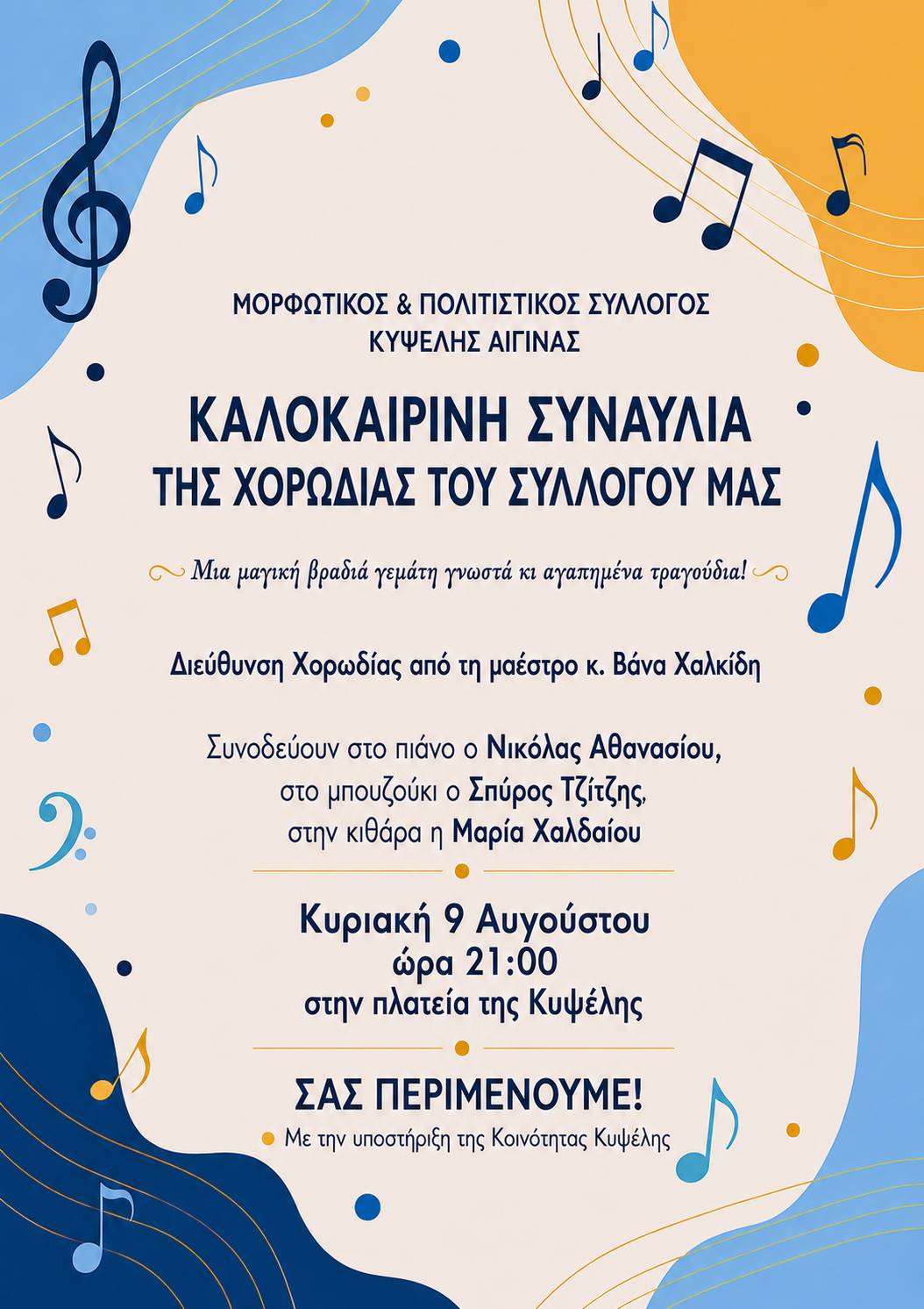 kipseli-xorodia-sillogou.jpg