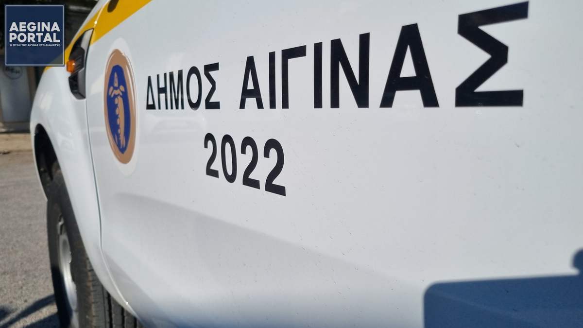 Έναν νέο κλαδοτεμαχιστή θα αποκτήσει ο Δήμος Αίγινας στο πλαίσιο έργου του ΕΔΣΝΑ.