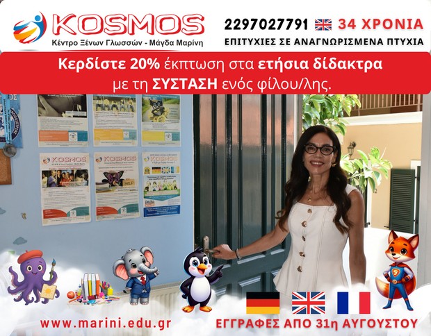 Κέντρα Ξένων Γλωσσών Μάγδα Μαρίνη