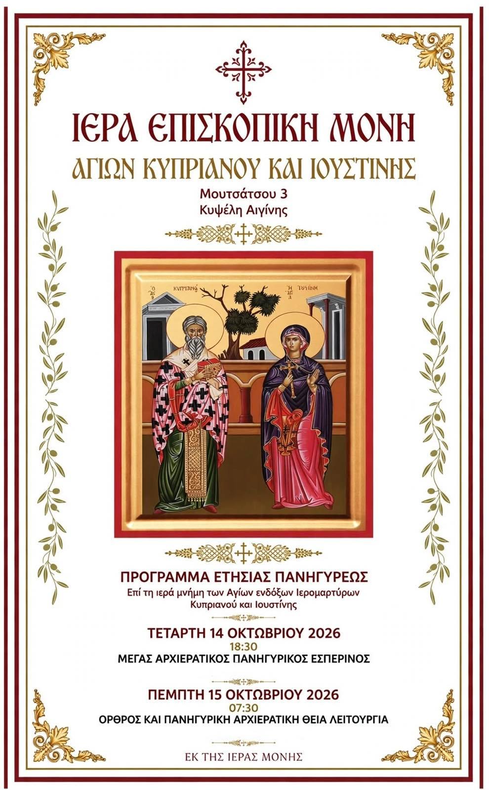 kyprianos-ioustini.jpg