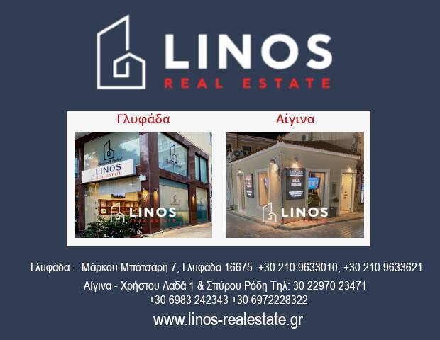 LINOS Real Estate. Πωλήσεις - Μισθώσεις Κατοικιών και Επαγγελματικών Χώρων, καθώς και εκτιμήσεις ακίνητης περιουσίας.