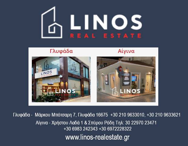 LINOS Real Estate. Πωλήσεις - Μισθώσεις Κατοικιών και Επαγγελματικών Χώρων, καθώς και εκτιμήσεις ακίνητης περιουσίας.