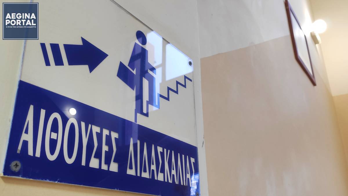 Έγκριση ολιγομελούς τμήματος Μαθημάτων Προσανατολισμού, στο Γενικό Λύκειο Αίγινας για το σχολικό έτος 2026-2027.