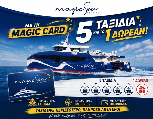Δρομολόγια του Magic Sea: Πειραιάς - Αγ. Μαρίνα, Αγ. Μαρίνα Ύδρα, Αγ. Μαρίνα Σπέτσες - Καλοκαίρι 2026!