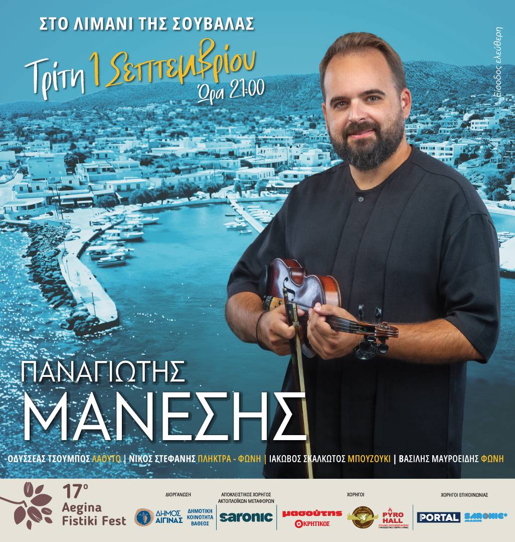 manesis-souvala.jpg