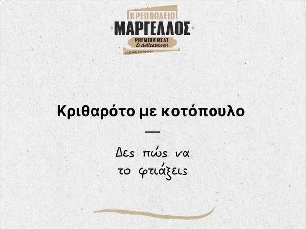 Κρεοπωλείο Μαργέλλος