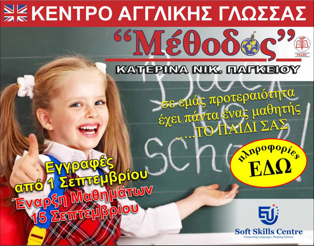 Κέντρο Ξένων Γλωσσών "Μέθοδος". Κατερίνα Παγκείου