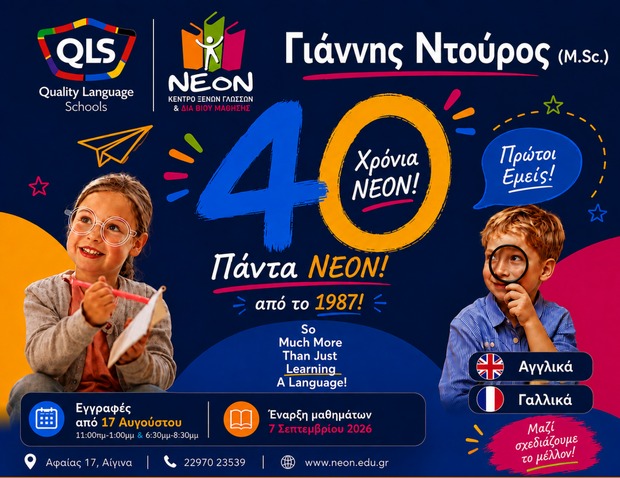 Νέον - Ιωάννης Ντούρος