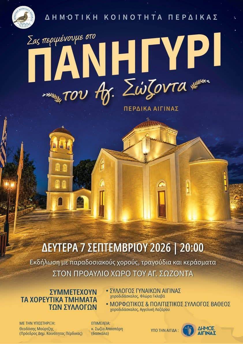 panigiri-agiou-sozonta.jpg