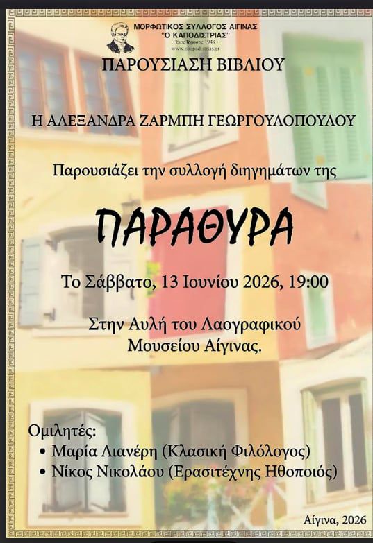 parathira-paroysiasi-vivliou.jpg