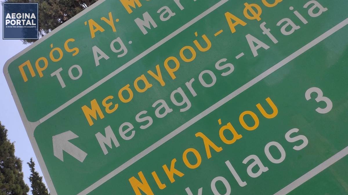 Δεν εγκρίθηκε η εγκατάσταση σταθμού κινητής τηλεφωνίας στον Μεσαγρό.