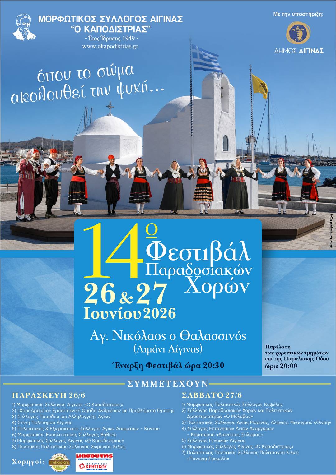 poster-xoroi-26.jpg