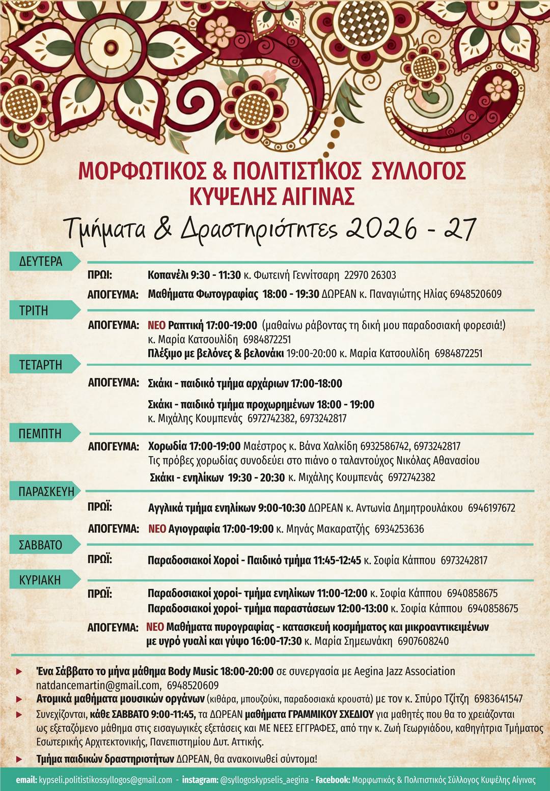 programma-morfotikou-kipselis.jpeg