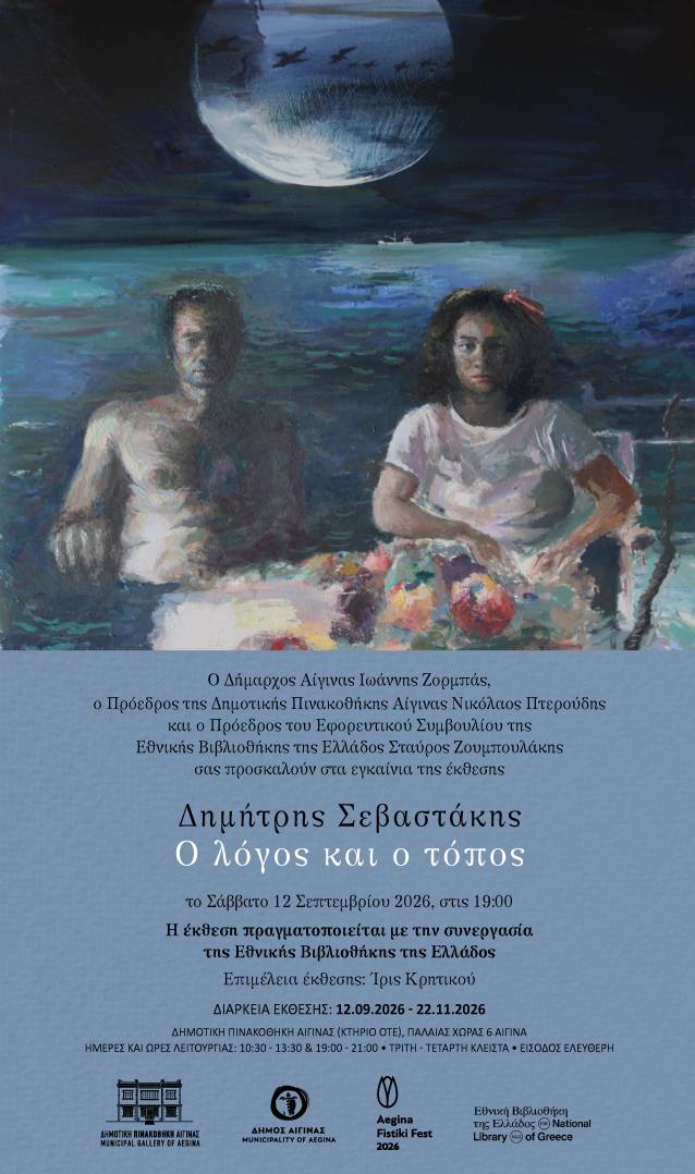 prosklisi-dimotiki-pinakothiki-sevastakis.jpg