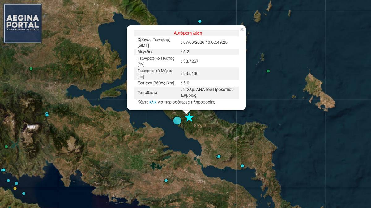 Σεισμικές δονήσεις στην&nbsp;Εύβοια έγιναν αισθητές και στην Αίγινα.