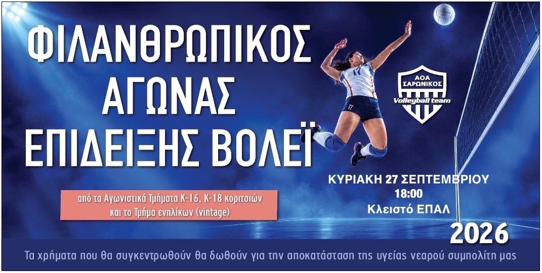 volley-saronikos.jpg