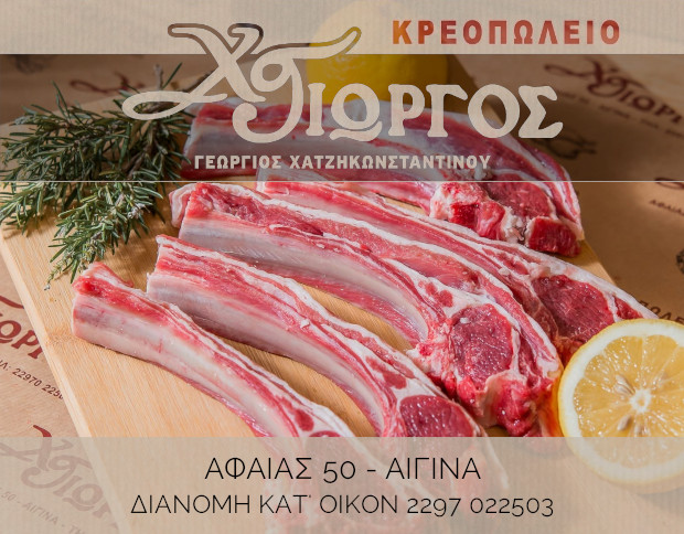 Κρεοπωλείο Χατζηκωνσταντίνου Γεώργιος