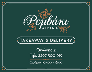 Ρεμβάκι- Cafe Delivery