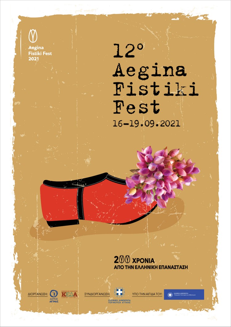 afissa-12-fistiki-fest.jpg