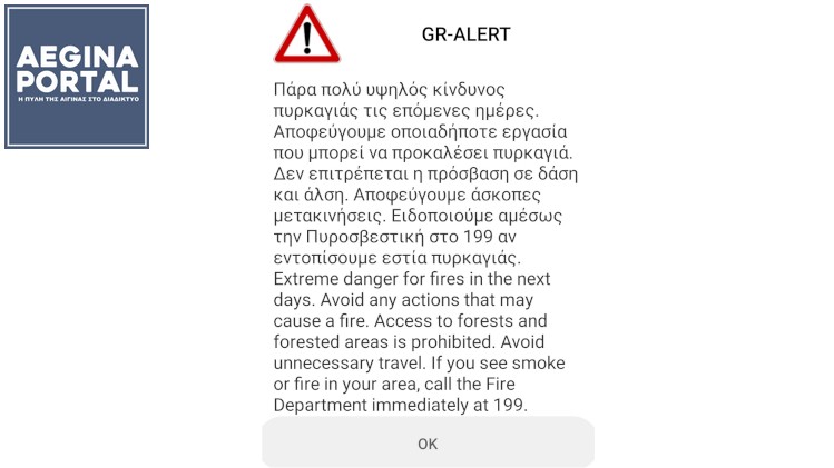 alert-aegina.jpg