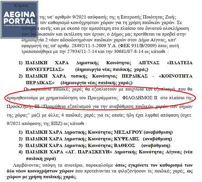 eisigisi-texnikis-ypiresias2.jpg