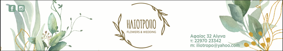 Ηλιότροπο Flowers & Weddings