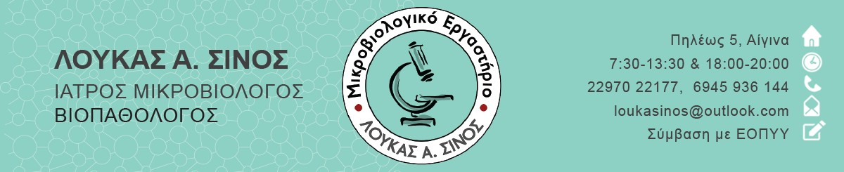 Λουκάς Σίνος. Μικροβιολόγος - Βιοπαθολόγος