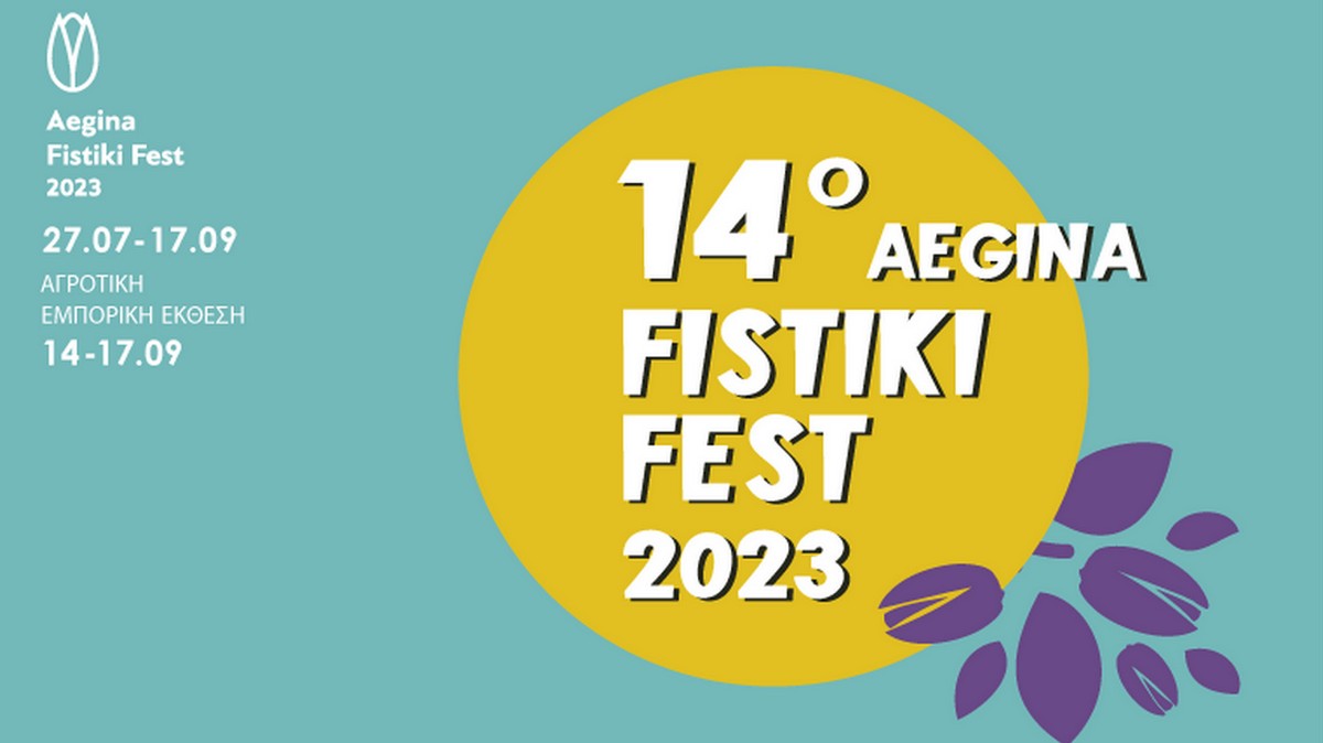 14ο Aegina Fistiki Fest