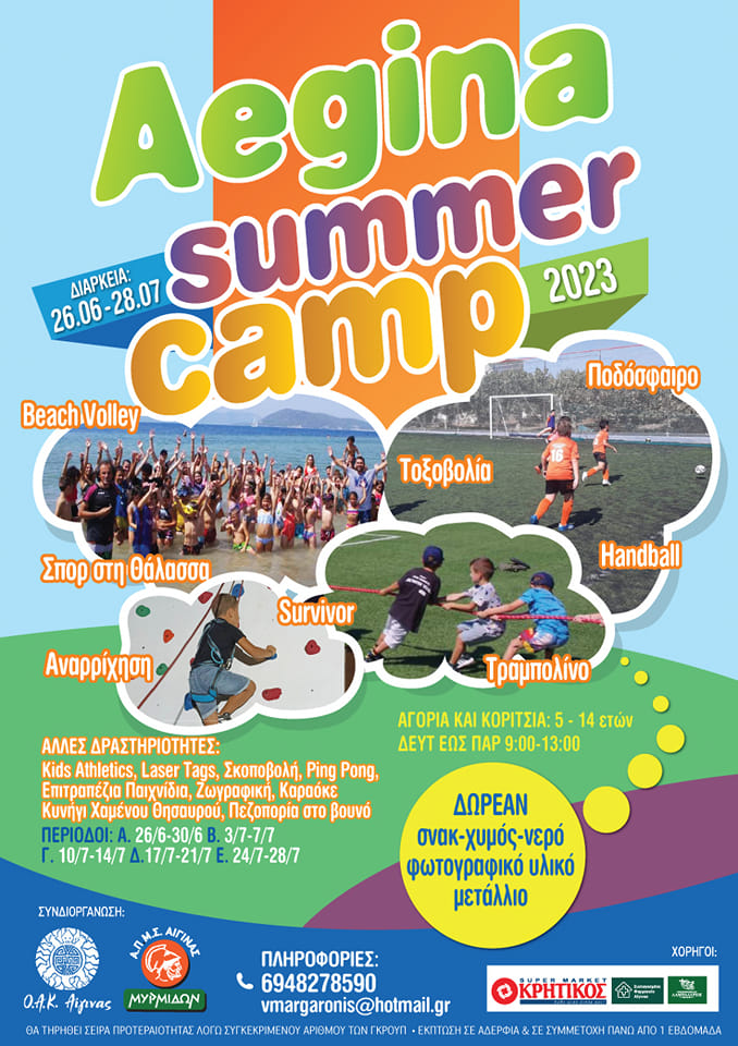 aegina-summer-camp.jpg