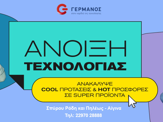 Γερμανός - Κατάστημα Αίγινας